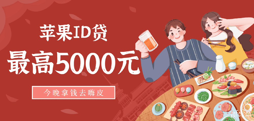 苹果id贷款有什么风险,助您一步步完成借贷需求