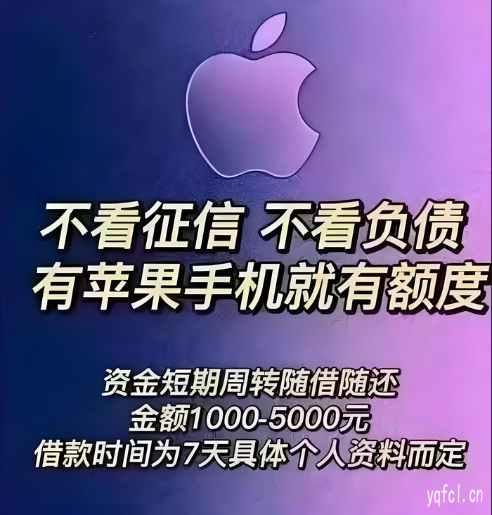苹果id贷款哪家最靠谱,贷款申请指南及注意事项!