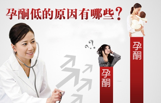 孕酮低的原因 孕妇吃什么水果好