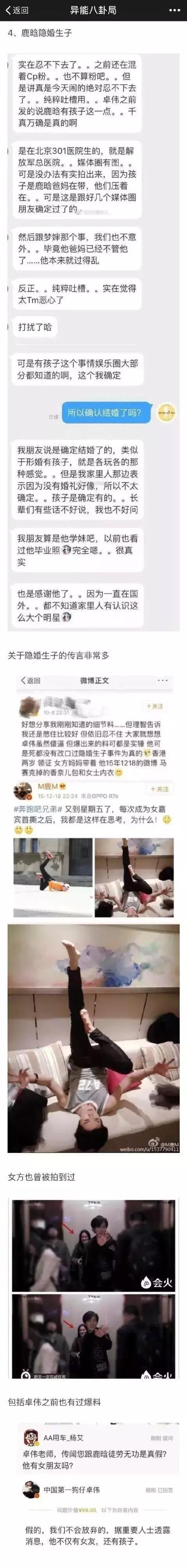 洪金宝范冰冰打胎黑历史，鹿晗关晓彤已有孩子？