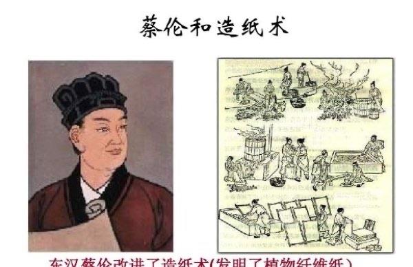 历史蔡伦改进造纸术是什么朝代 蔡伦是怎样的一个人(东汉) 2