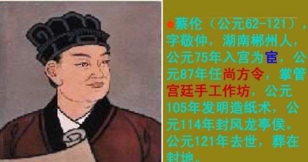 历史蔡伦改进造纸术是什么朝代 蔡伦是怎样的一个人(东汉) 1
