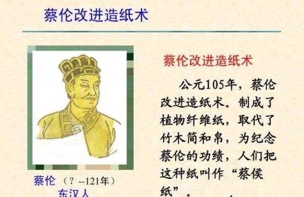 历史蔡伦改进造纸术是什么朝代 蔡伦是怎样的一个人(东汉) 3