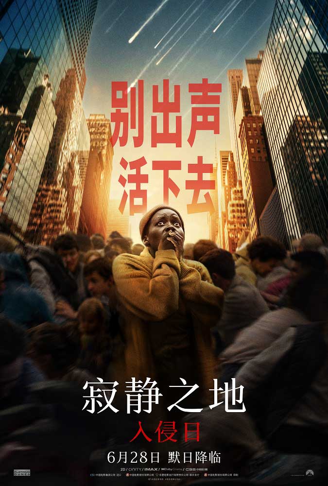 《寂静之地：入侵日》定档6月28日 怪物入侵地球开启末日极限逃杀