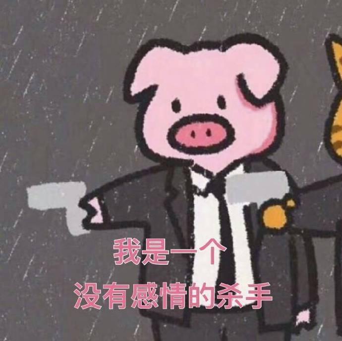 表情包更新：我是一个没有情感的杀手
