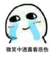 微笑中透露着mmp  请问你什么意思？