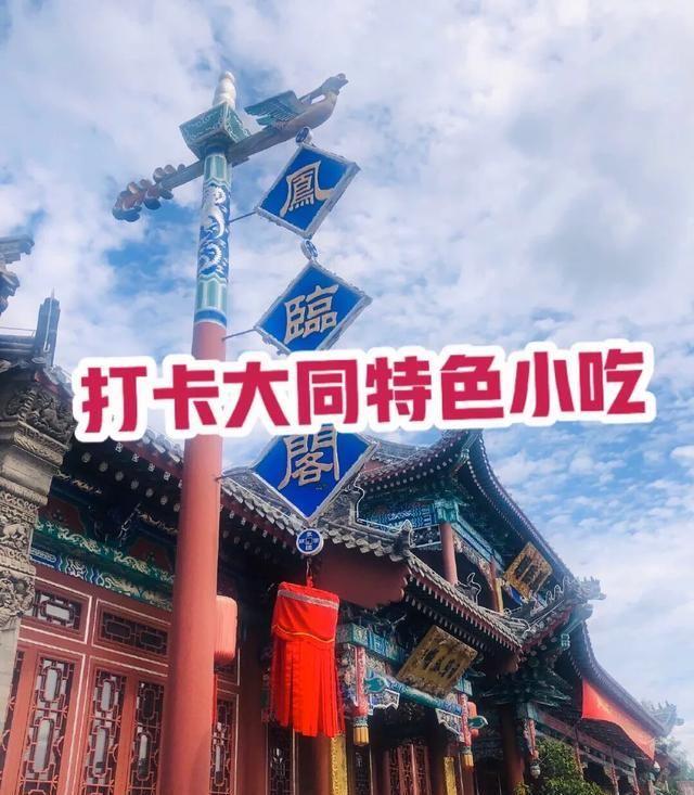 大同美食攻略