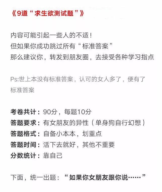 最全男人求生欲测试题，据说没有人能“活”到最后！