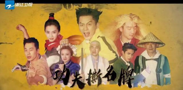 《奔跑吧》撕名牌的101种方法