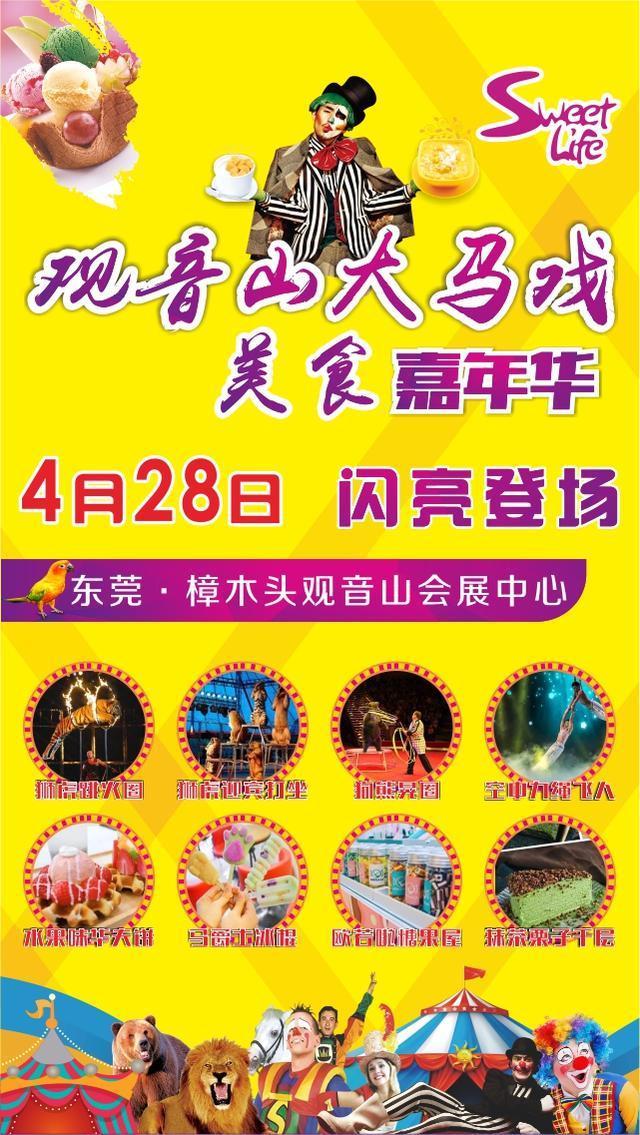 大马戏、美食节、玻璃栈道，东莞观音山承包你整个五一