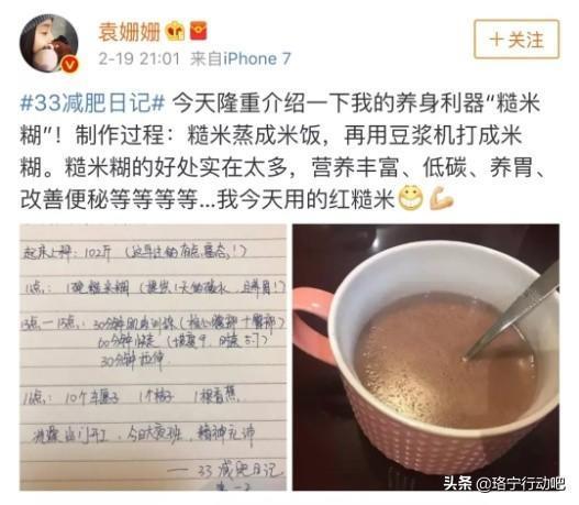 经期减肥法最快方法，看袁姗姗怎么做？