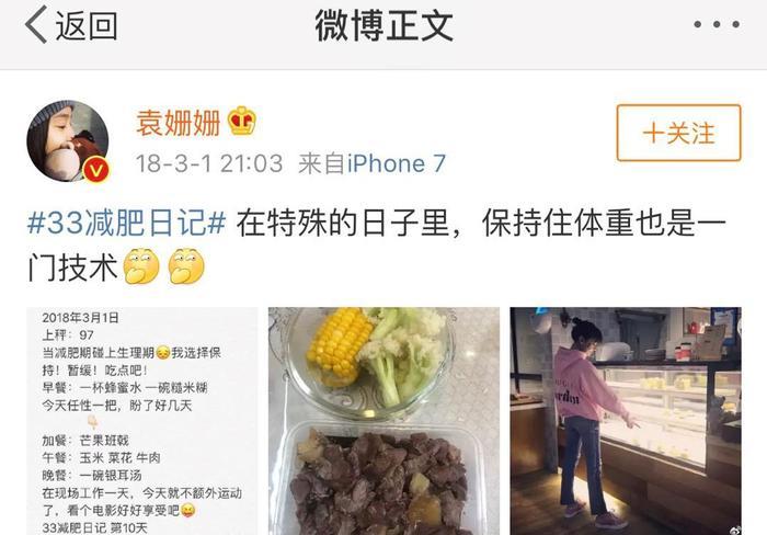经期减肥法最快方法，看袁姗姗怎么做？