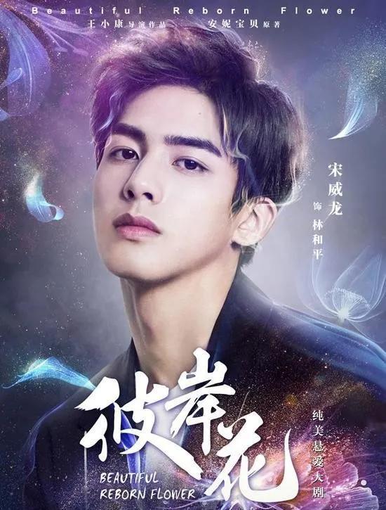 宋威龙参演过的电视剧大盘点