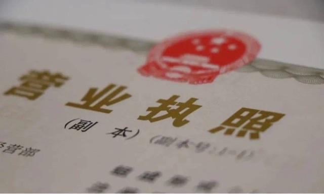生活营业执照怎么办理  1