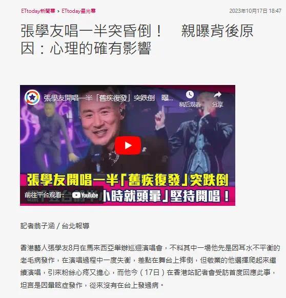 张学友首度回应演唱会摔倒风波:晕眩症发作