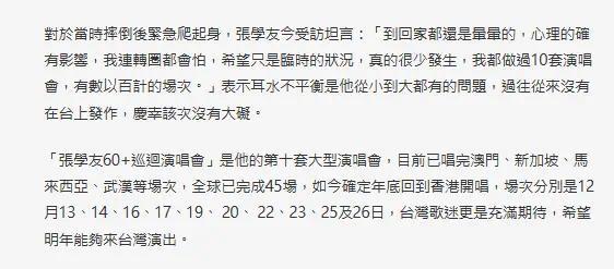 张学友首度回应演唱会摔倒风波:晕眩症发作