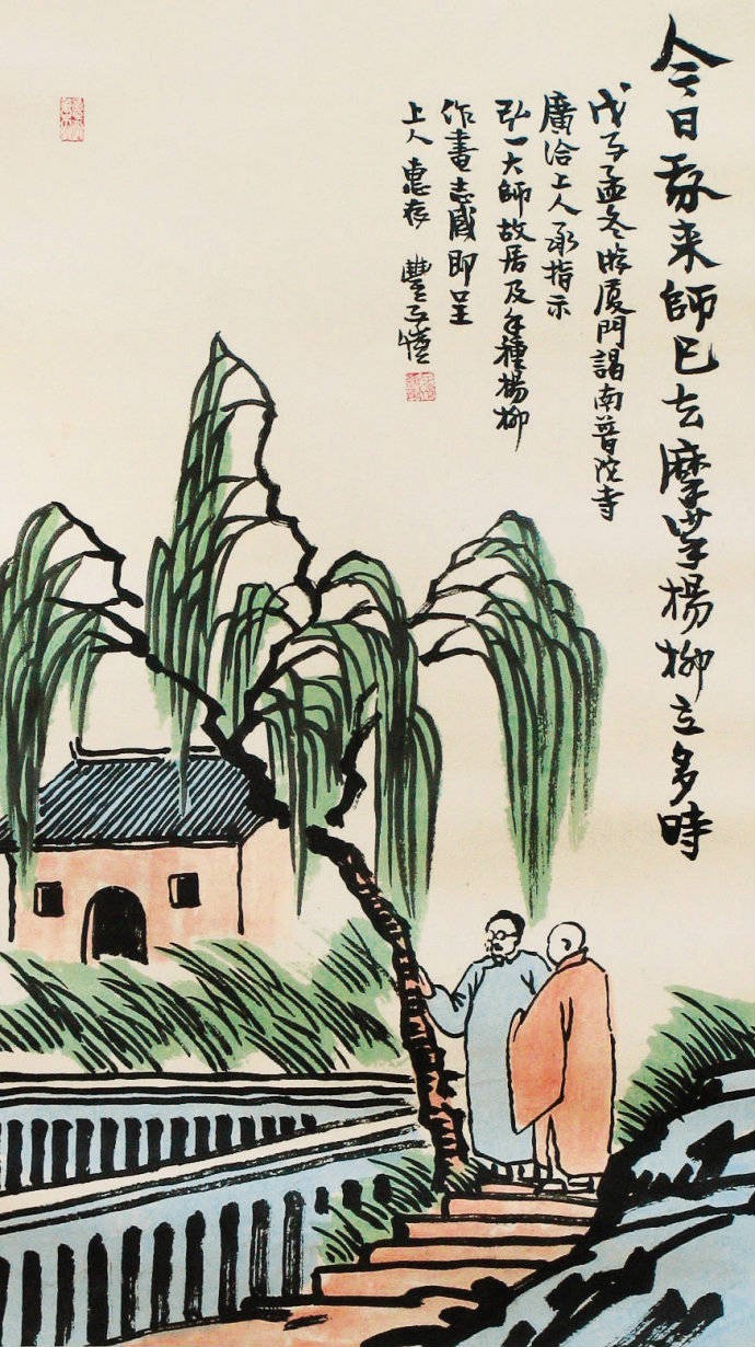 弘一大师学生——丰子恺
