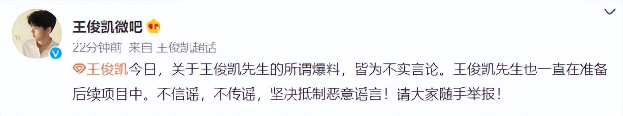 曝王俊凯犯事将离开TFBOYS团队+退圈,王俊凯方发声辟谣