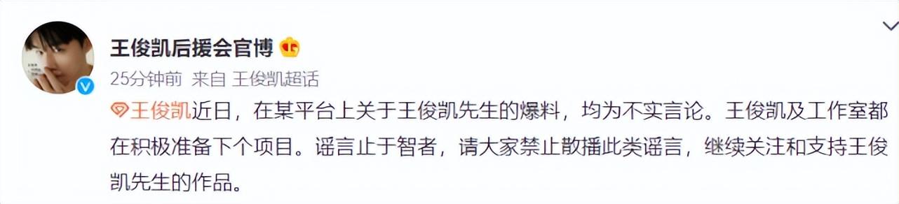 曝王俊凯犯事将离开TFBOYS团队+退圈,王俊凯方发声辟谣