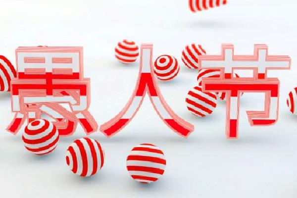 生活愚人节起源于哪个国家 愚人节的来历和意义  3