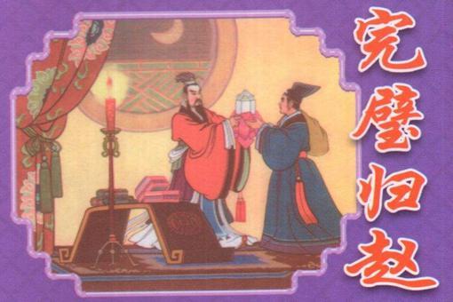 完璧归赵之后发生了什么?秦国为何攻打赵国?