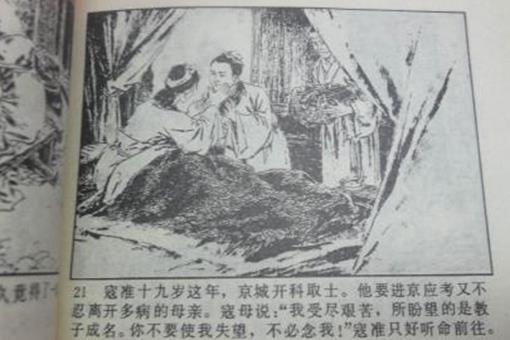 寇准是怎么死的 揭秘寇准的结局为什么那么惨