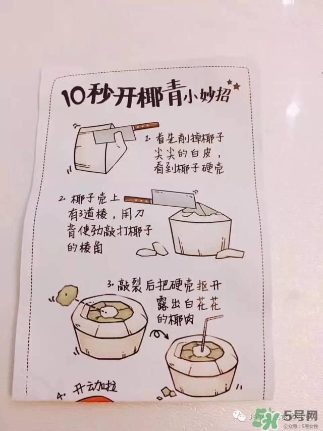 椰青怎么打开图解 椰青怎么打开吃椰肉