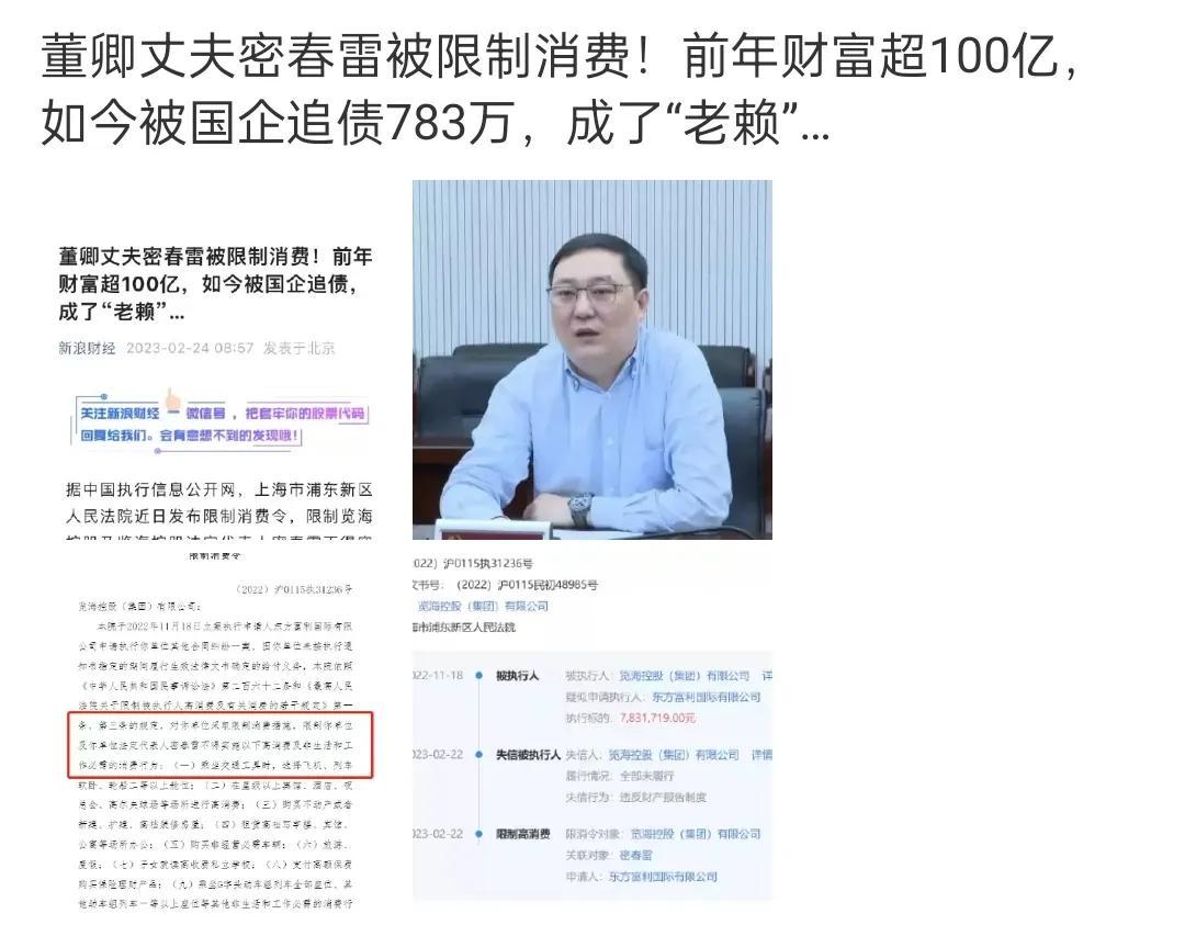 董卿的老公是谁，春雷：靠前妻赚大钱，如今却失联、成老赖，疑似被抓过
