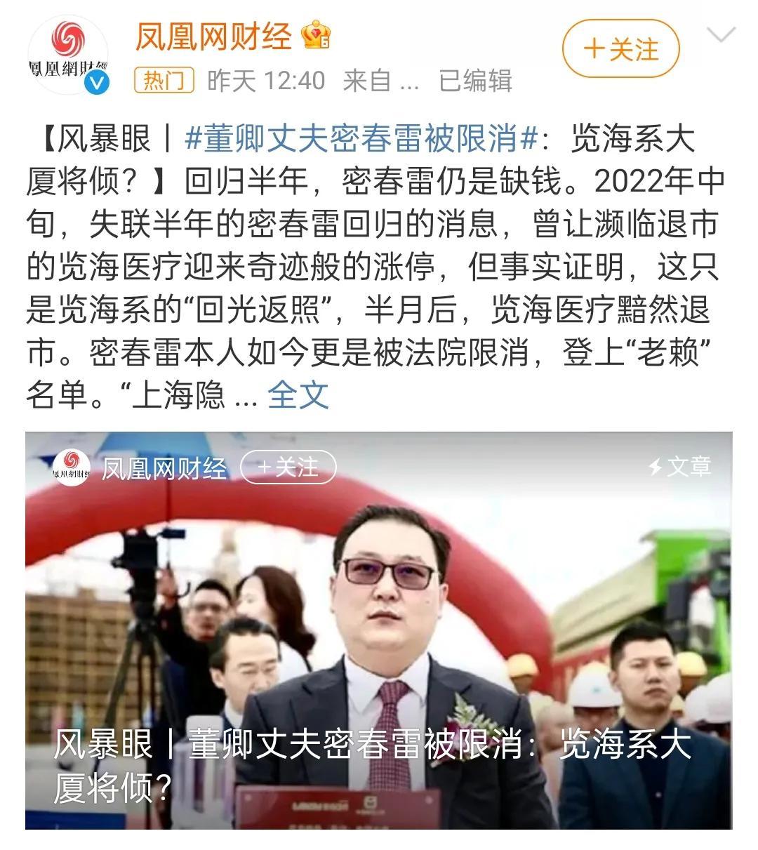 ​董卿的老公是谁，春雷：靠前妻赚大钱，如今却失联、成老赖，疑似被抓过