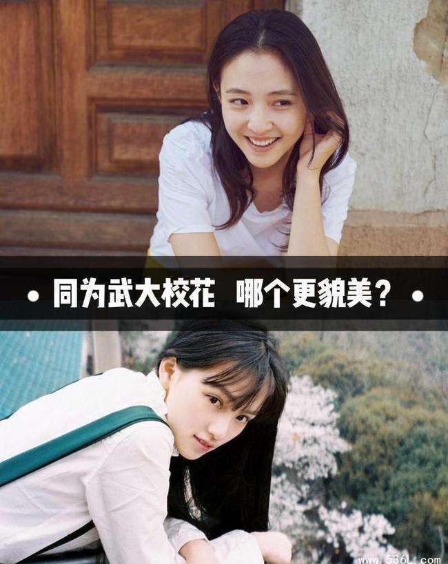 武大校花黄灿灿和吴倩，你更喜欢哪个？为什么？