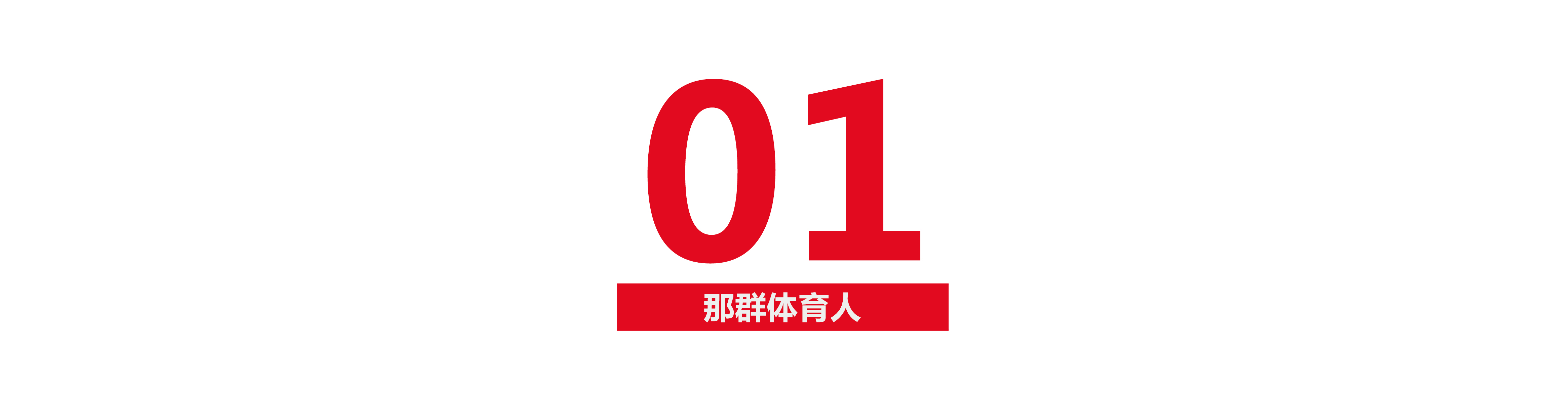 张伟丽：从打工妹到金腰带，她的每一记重拳都是对苦难的回击