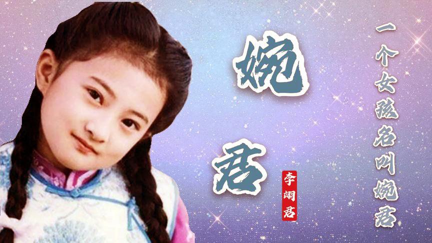 金铭简历及个人资料简介 “小婉君”今年43：年少成名红炸天，如今被父母催婚烦恼不堪