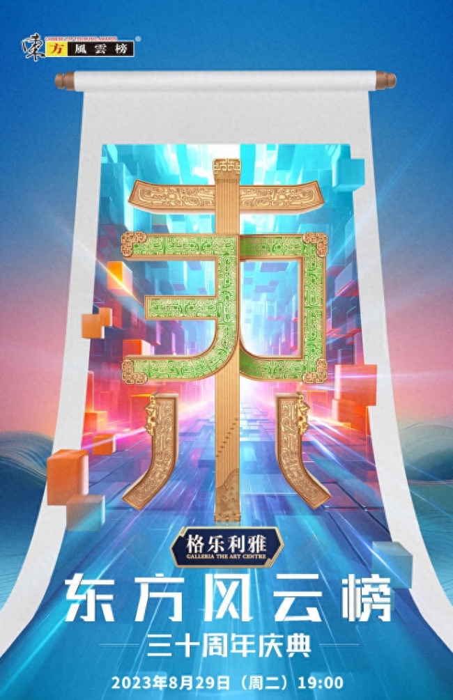 东方风云榜禁止粉丝应援 不听劝阻将取消观演资格