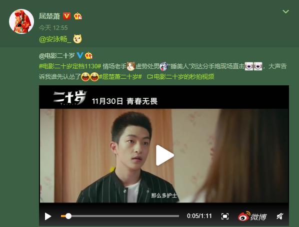 屈楚萧微博曝光(屈楚萧首次挑战大尺度戏码)(2)