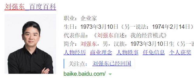 刘强东全部事件分析（刘强东此次事件从命理角度你如何来看）(1)