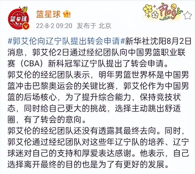 郭艾伦官宣续约辽宁男篮了吗(郭艾伦离开辽宁男篮)(4)