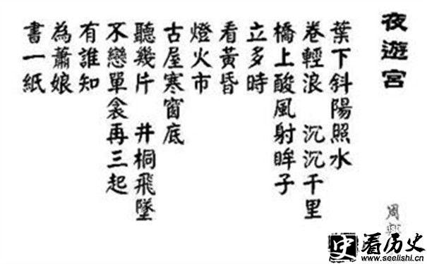 周邦彦《夜游宫》