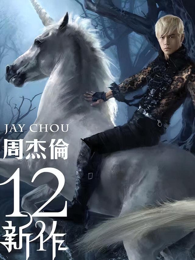 周杰伦各时期专辑(盘点周杰伦22年15套专辑)(12)