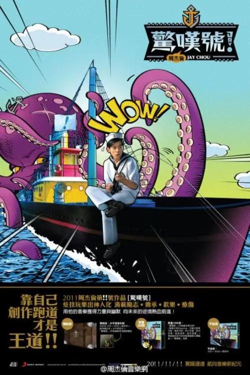 周杰伦各时期专辑(盘点周杰伦22年15套专辑)(11)