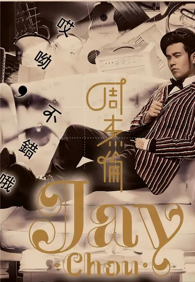 周杰伦各时期专辑(盘点周杰伦22年15套专辑)(13)