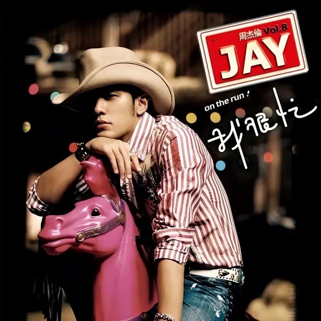 周杰伦各时期专辑(盘点周杰伦22年15套专辑)(8)