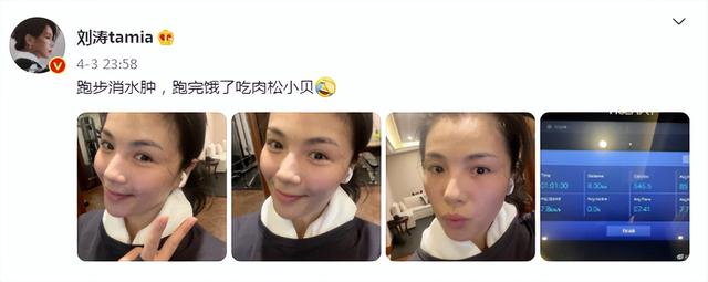 刘涛体重竟然飙到120斤（刘涛跑步消水肿）(2)