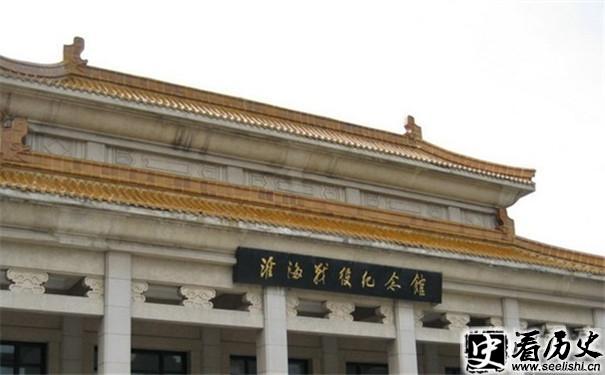 淮海战役纪念馆