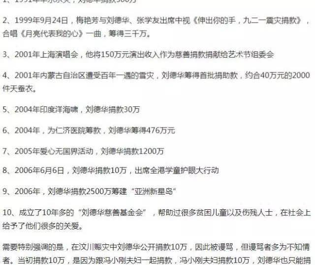 刘德华家庭简历(刘德华身价不菲)(16)