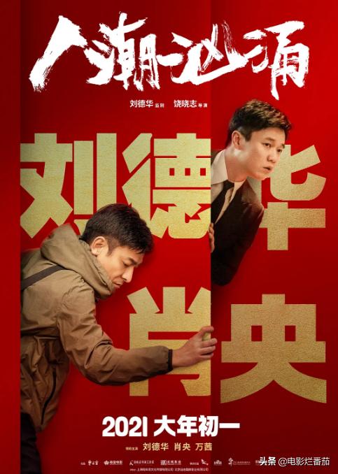 刘德华十大经典喜剧(喜剧荒诞犯罪)(2)