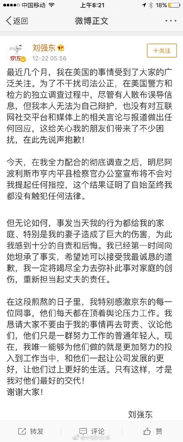 刘强东美国案子最新消息(刘强东为何无罪)(4)