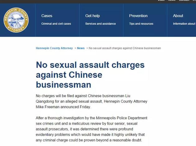 刘强东美国案子最新消息(刘强东为何无罪)(3)