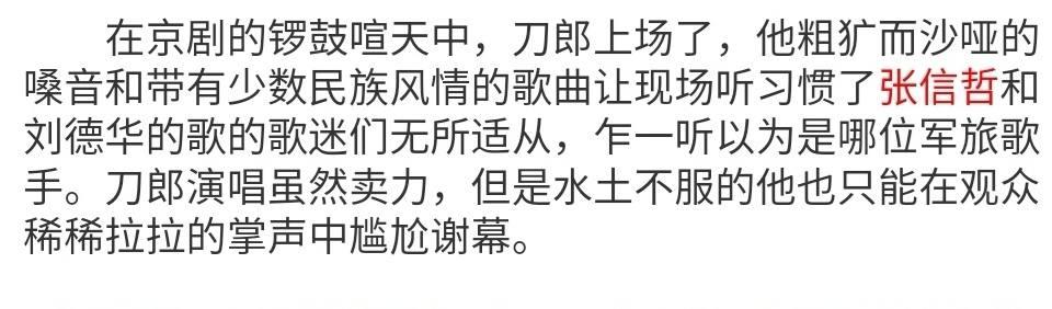 那英刀郎事件回顾是真的吗(那英和谭咏麟对他态度截然相反)(9)