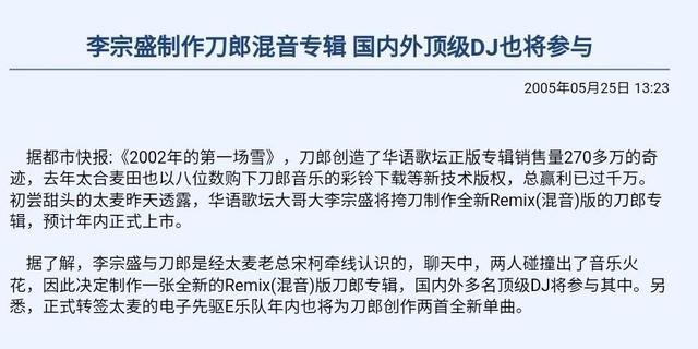 那英刀郎事件回顾是真的吗(那英和谭咏麟对他态度截然相反)(17)