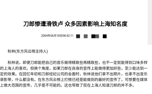 那英刀郎事件回顾是真的吗(那英和谭咏麟对他态度截然相反)(18)